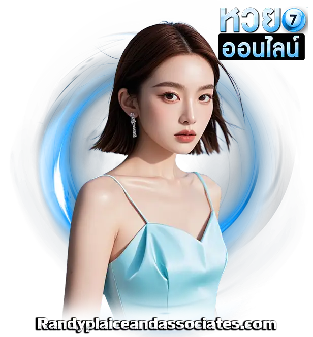 เว็บหวยออนไลน์ไม่โกง